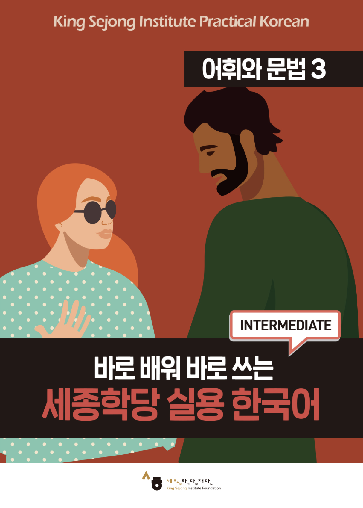 King Sejeong Institute Practical Korean Level 3